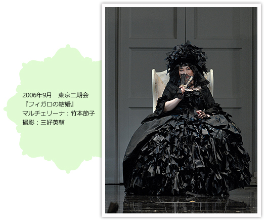 2006年9月　東京二期会 『フィガロの結婚』 マルチェリーナ：竹本節子 撮影：三好英輔