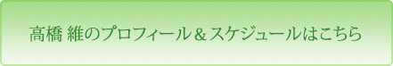 三宅理恵のプロフィール＆スケジュールはこちら